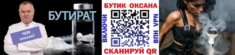 БУТИРАТ оксибутират  Бодайбо 