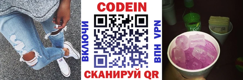 закладки  Бодайбо  Codein напиток Lean (лин) 